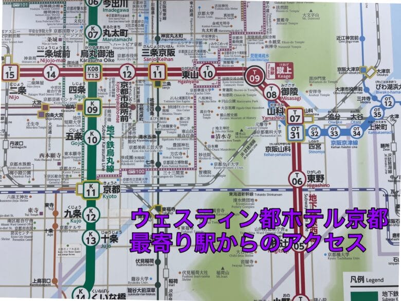 ウェスティン都ホテル京都 アクセス 行き方 最寄り駅 画像