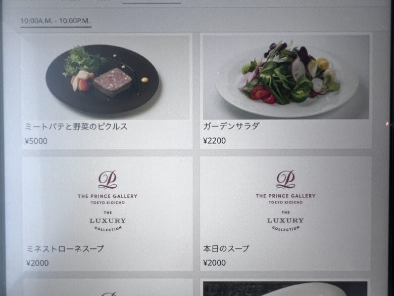 プリンス紀尾井町 ルームサービス インルームダイニング メニュー