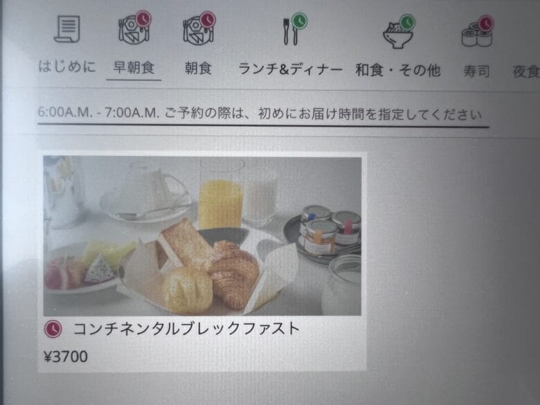 プリンス紀尾井町 ルームサービス インルームダイニング メニュー