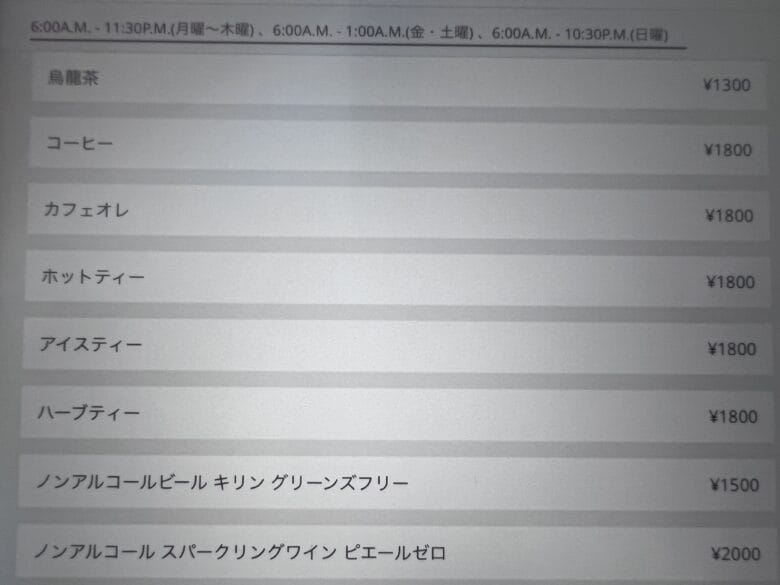 プリンス紀尾井町 ルームサービス インルームダイニング メニュー
