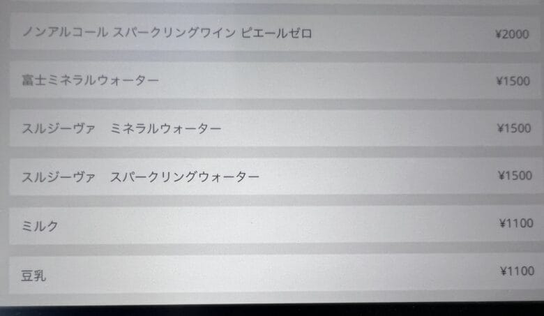 プリンス紀尾井町 ルームサービス インルームダイニング メニュー