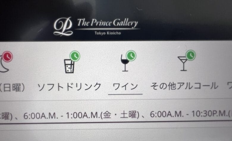 プリンス紀尾井町 ルームサービス インルームダイニング メニュー