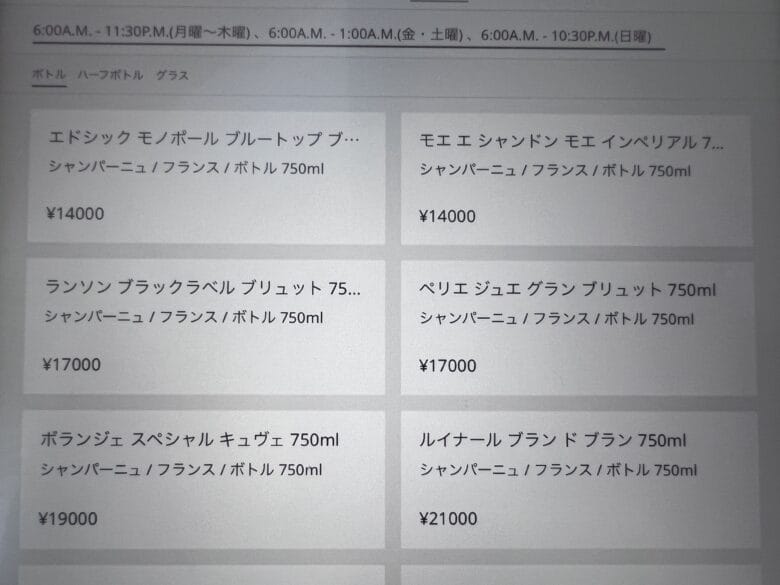 プリンス紀尾井町 ルームサービス インルームダイニング メニュー