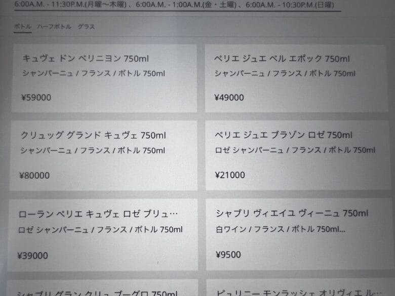 プリンス紀尾井町 ルームサービス インルームダイニング メニュー