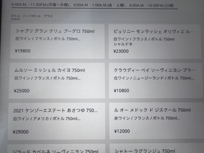 プリンス紀尾井町 ルームサービス インルームダイニング メニュー
