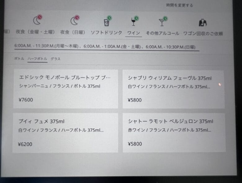 プリンス紀尾井町 ルームサービス インルームダイニング メニュー