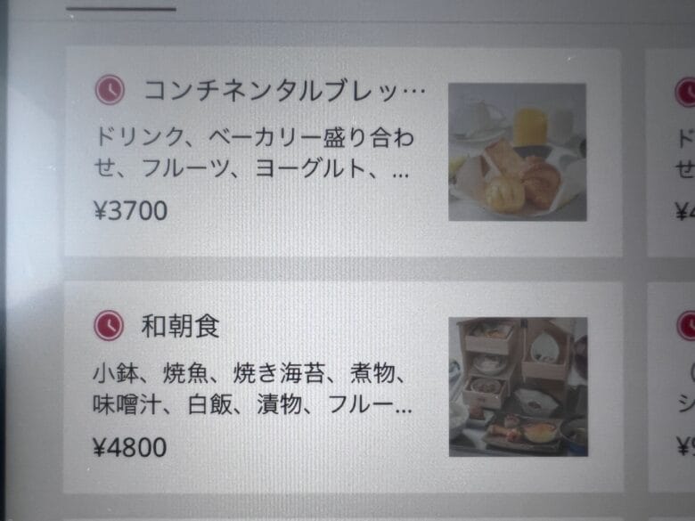 プリンス紀尾井町 ルームサービス インルームダイニング メニュー