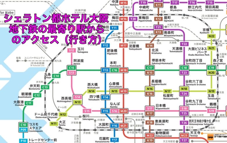 シェラトン都ホテル大阪　アクセス　地下鉄　谷町線　最寄り駅　行き方　画像