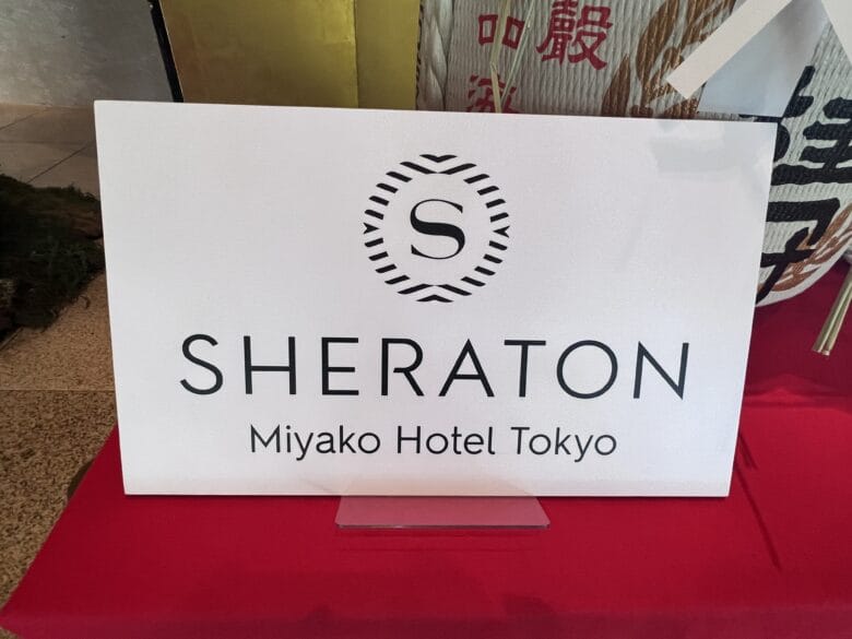 シェラトン都ホテル東京 プラチナ特典 アップグレード 画像