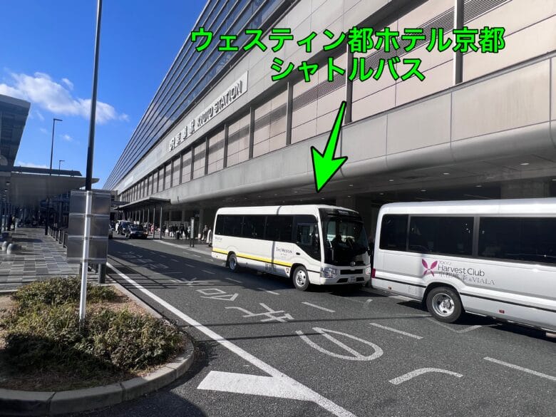 ウェスティン都ホテル京都 シャトルバス 時刻表 乗り場 画像