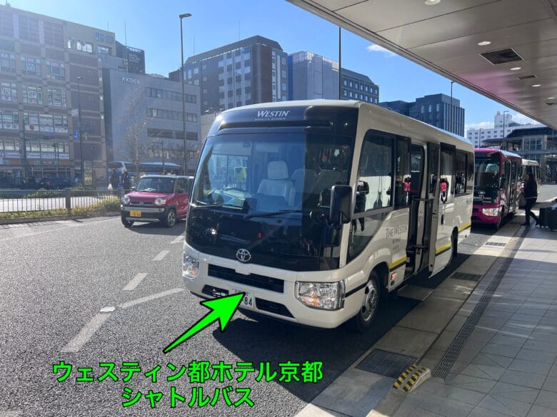 ウェスティン都ホテル京都 シャトルバス 時刻表 乗り場 画像