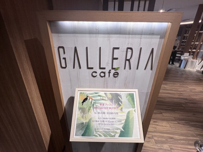 シェラトングランデトーキョーベイ ビュッフェ 朝食 料金 時間