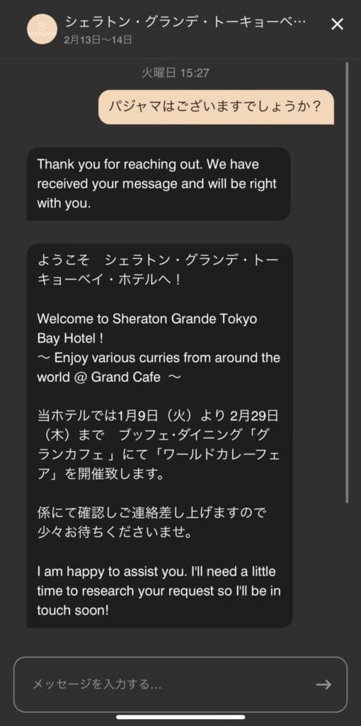 シェラトングランデトーキョーベイ パジャマ