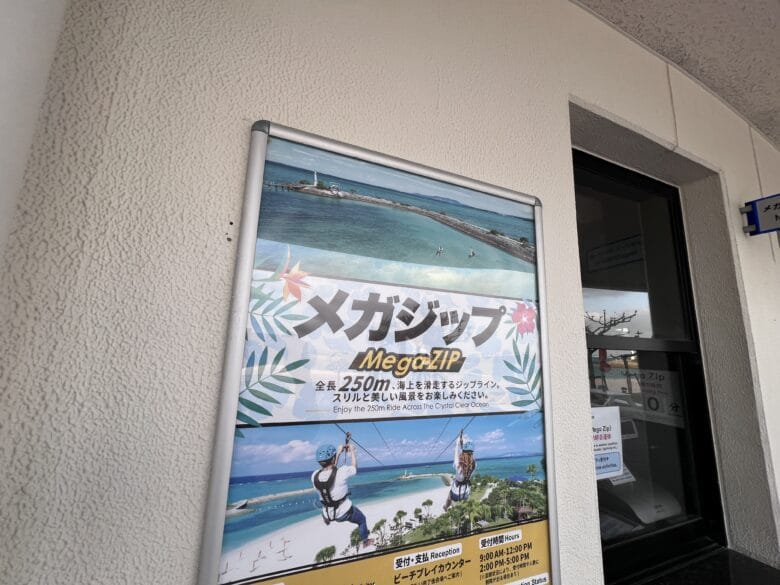 シェラトン沖縄サンマリーナリゾート アクティビティ ブログ ジップライン 料金
