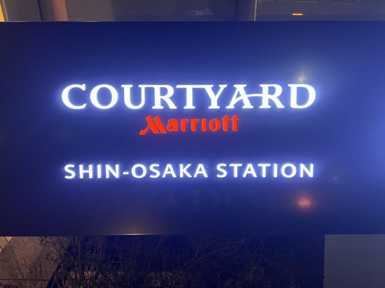 コートヤードマリオット新大阪 宿泊記ブログ