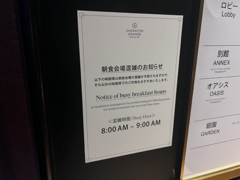 シェラトングランデトーキョーベイ 朝食