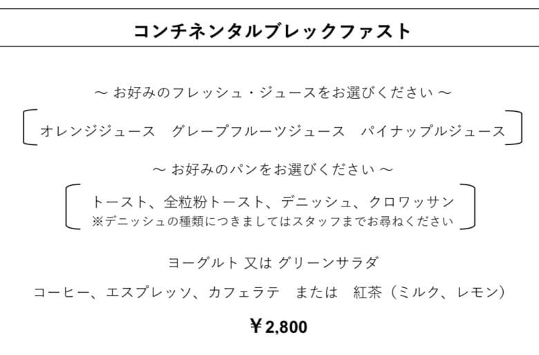 シェラトン都ホテル東京 ルームサービス インルームダイニング
