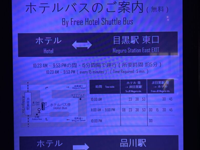 シェラトン都ホテル東京 シャトルバス 時刻表 乗り場