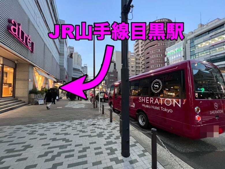 シェラトン都ホテル東京 シャトルバス 時刻表 乗り場