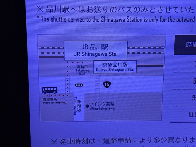 シェラトン都ホテル東京 シャトルバス 時刻表 乗り場