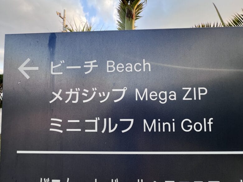 シェラトン沖縄 楽しみ方 シェラトン沖縄サンマリーナ