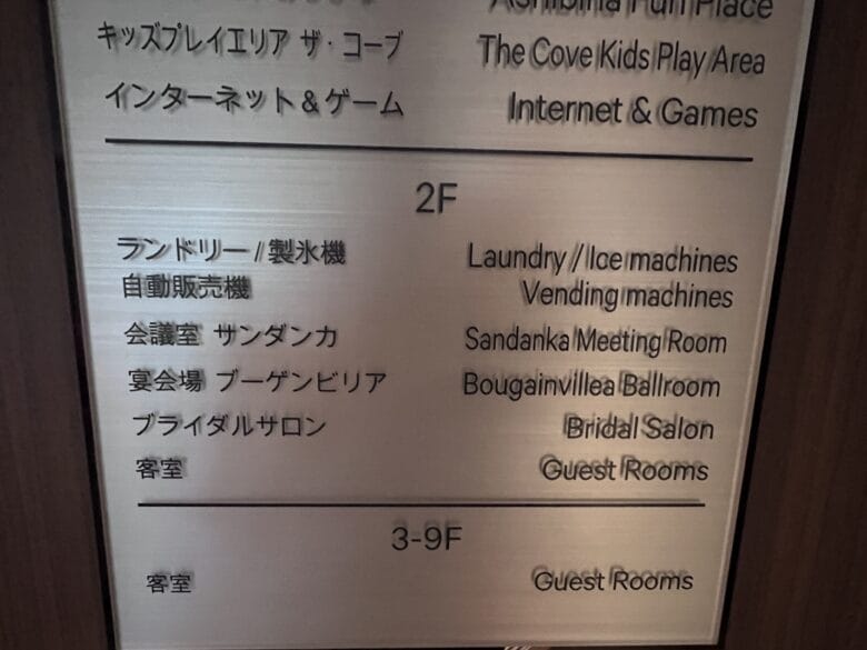 シェラトン沖縄 コインランドリー シェラトン沖縄サンマリーナ