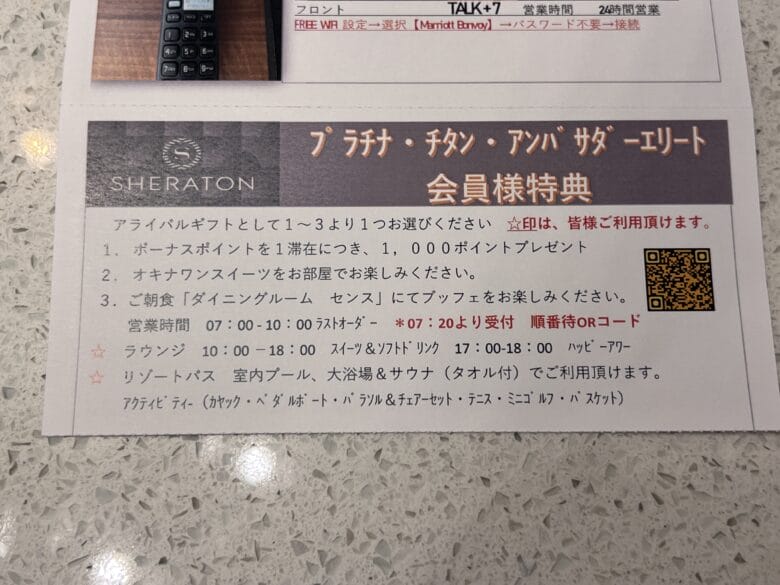 シェラトン沖縄　クラブラウンジ　プラチナ特典　シェラトン沖縄サンマリーナ