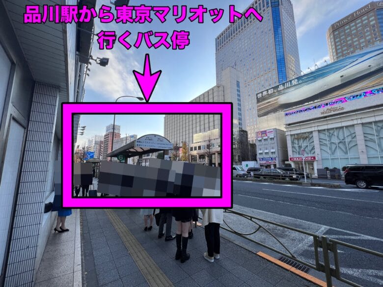東京マリオット　バス　品川　乗り場