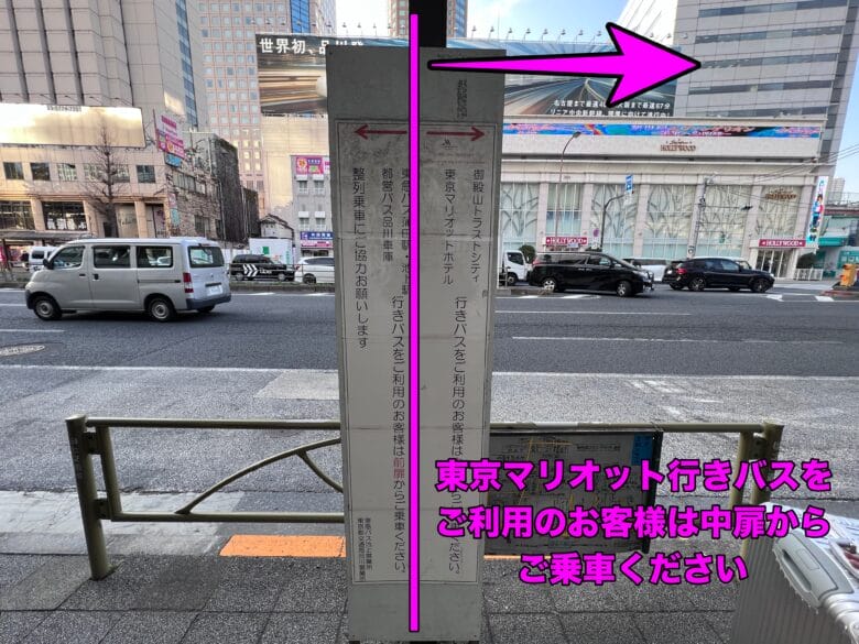 東京マリオット　バス　品川　乗り場