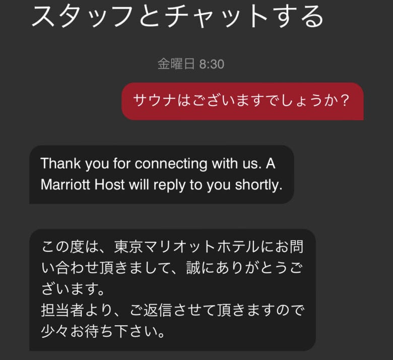 東京マリオット サウナ