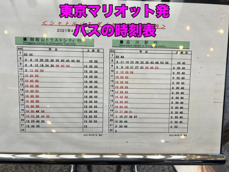 東京マリオット シャトルバス 乗り場