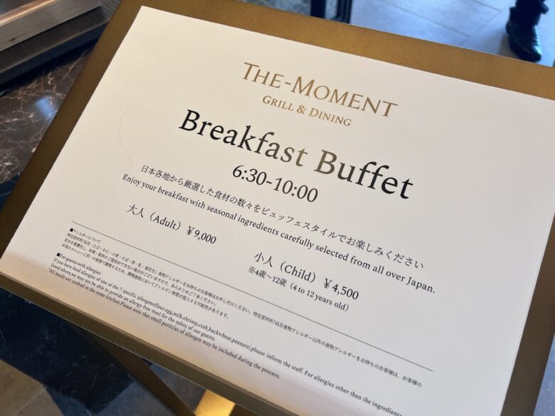 大阪ステーションホテル 朝食 ブログ 子供料金