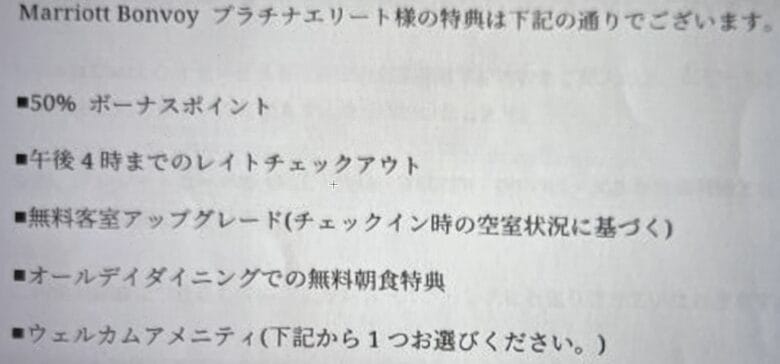 大阪ステーションホテル プラチナ特典 スペシャリティサロン