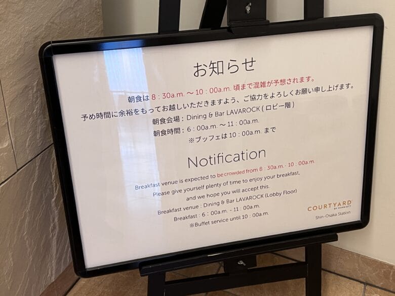 コートヤード新大阪 コートヤードマリオット新大阪ステーション 朝食 和食