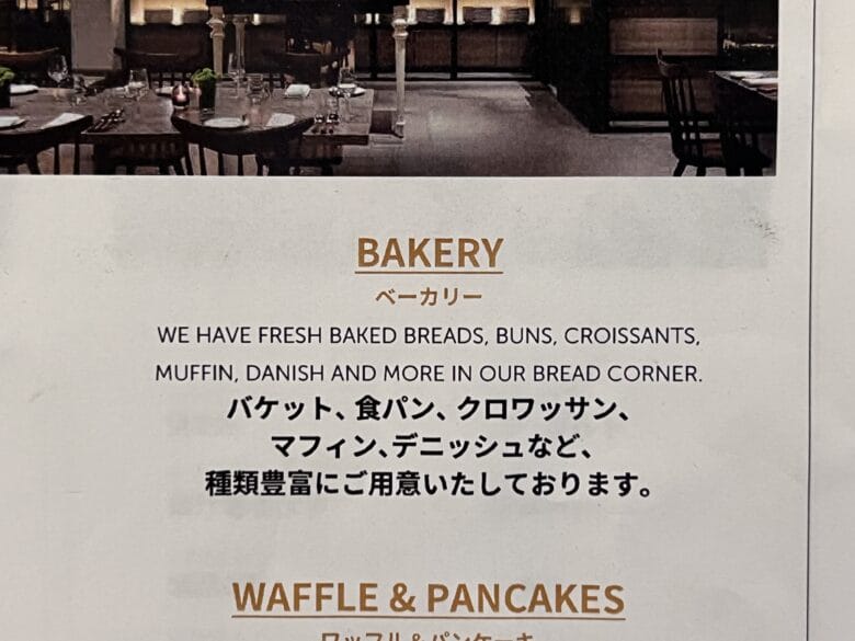 コートヤード新大阪　コートヤードマリオット新大阪ステーション　朝食　和食