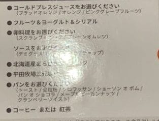 シェラトン都ホテル東京 朝食 和食 カリフォルニア